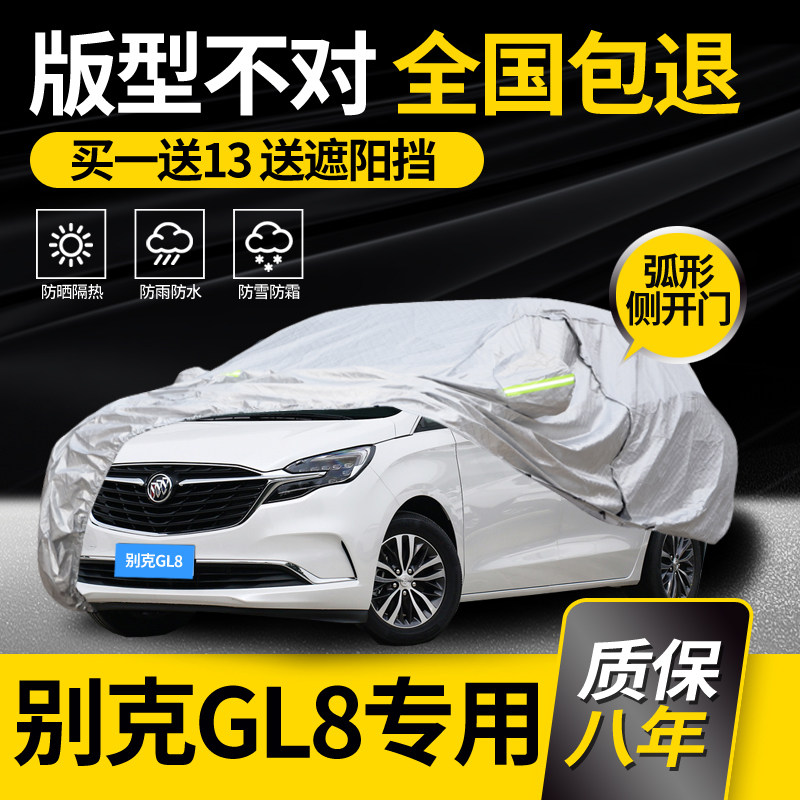 Buick GL8 car cover Car cover ES Luzun special land business class 7-seat business rain sunscreen heat insulation thickened cover