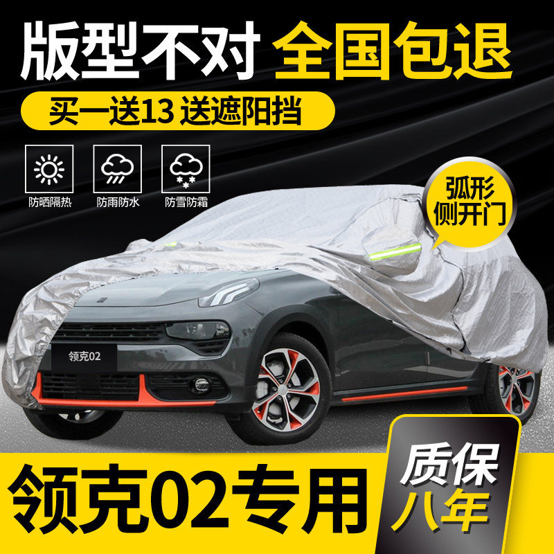Collar 02 HOOD CAR HOOD SPECIAL CHAMPION VERSION RAIN PROTECTION SUNSCREEN THICKENED SHADE HEAT INSULATION CAR COVER 2021 2022