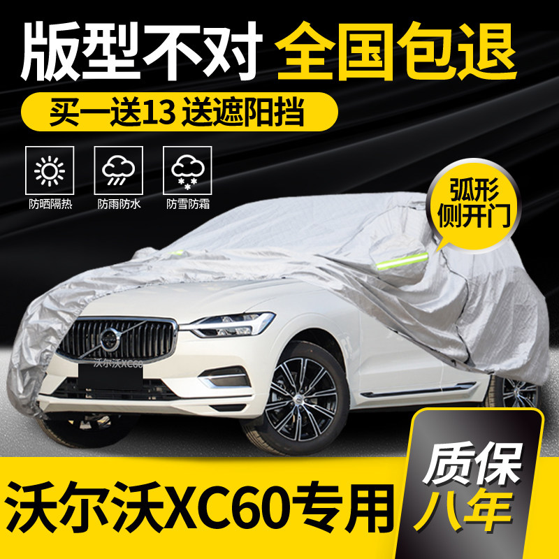 2022 models of VolvoXC60 car hood car cover special sun protection and rain-proof thickened thermal insulation sunshade universal four-season car cover