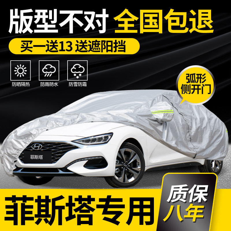 Modern fistacar hood car cover special rain protection sunscreen thickened car cover insulated sun-shading and hail-proof 19 21 21