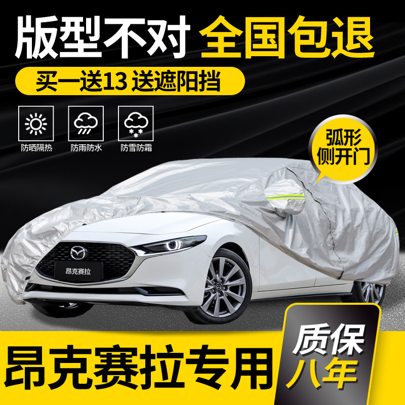 Mazda3 OK - Kssela Car Cover Cover for 2021 - Generation dedicated rain - proof and sun - insulation car cover