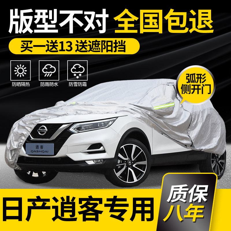 Nissan's new Qashqai coach Clover hood special 17 19 21 2022 2022 rain-proof sunscreen thickened thermal insulation sunshade