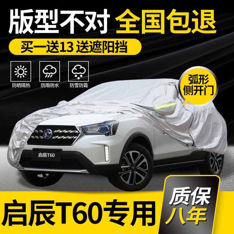 Dongfeng Qichen T60 car cover car cover special SUV sun protection rain protection and heat insulation shading thickened four-season car cover 2022