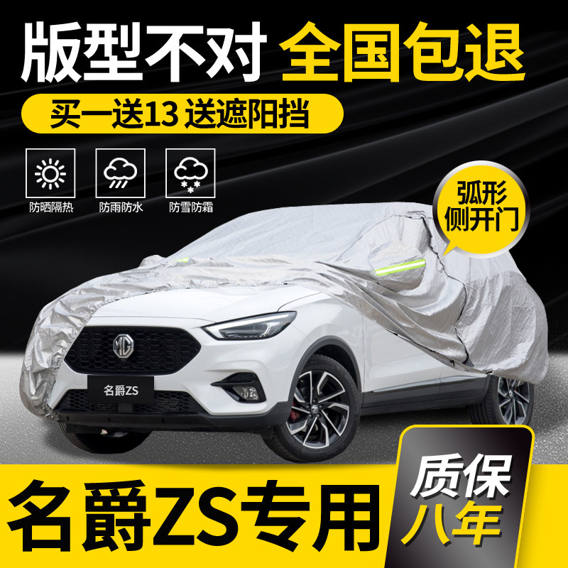 MG ZS car cover car cover EZS special SUV rainproof sunscreen thickened heat insulation sunshade four seasons general car cover