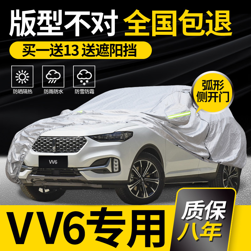 Great Wall VV6 car cover special rain sunscreen sunshade thickened heat insulation car cover four seasons universal anti-hail