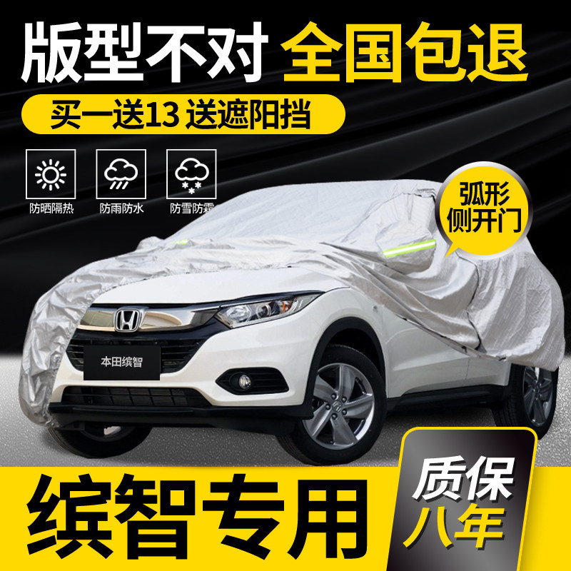 Wide steam Honda Honda Intellectual Car Hood Hood Car Cover Special 2022 sunscreen Rain-proof thickened thermal insulation sunshield car jacket