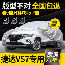  FAW VOLKSWAGEN Jetta VS7 special car clothing cover SUV sunscreen rainproof thickened heat insulation sunshade four seasons universal
