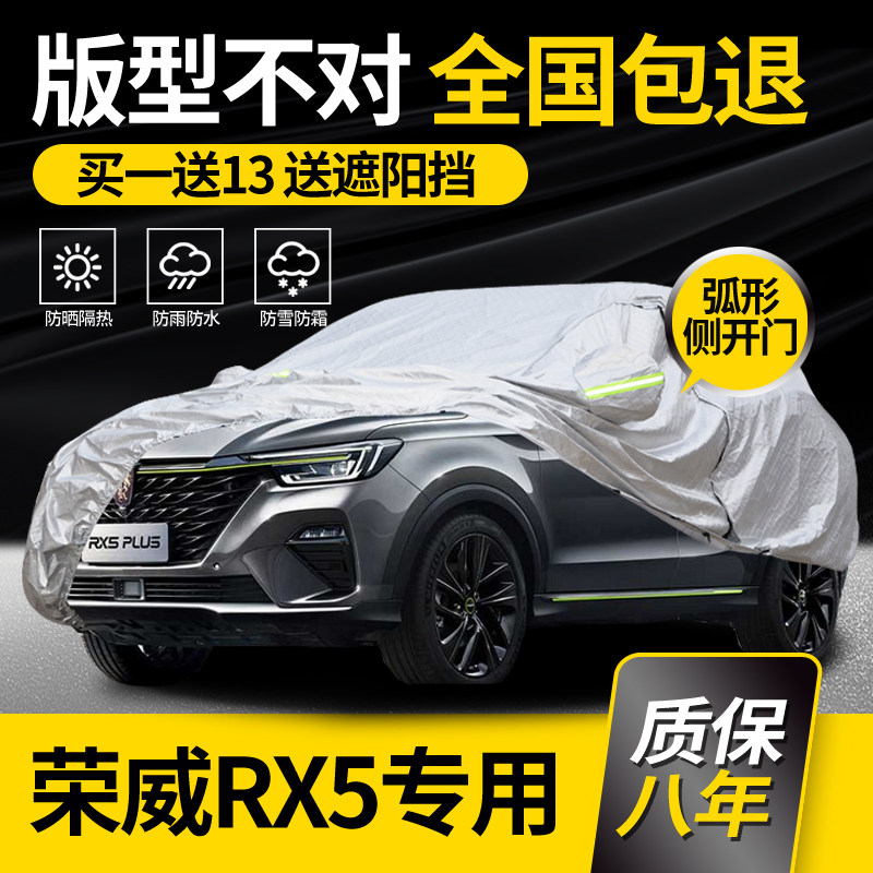 Roewe RX5plus Car Cover Car Cover eRX5 New Energy Special MAX Sunscreen and Rainproof Thickened Snow and Freezing Car Cover