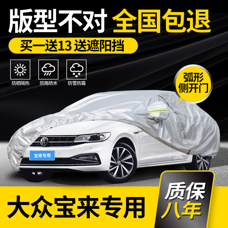 Fox New Bora Special Car Hood Hood 2019 Legit Rain-Proof Sunscreen Thickened Thermal Insulation Shade 2021
