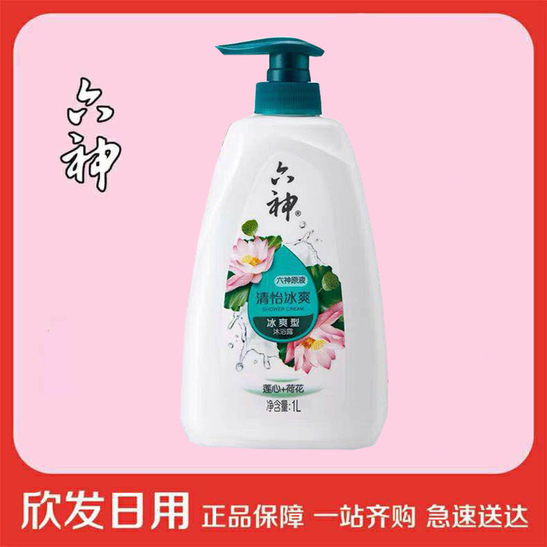Liushen Qingyi Ice shower gel Lotus heart Lotus 200ml*2 750ml 1L Easy to clean without leaving creamy