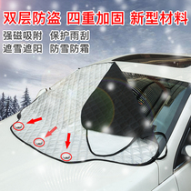 Winter car snow shield front windshield frost cover snow cloth