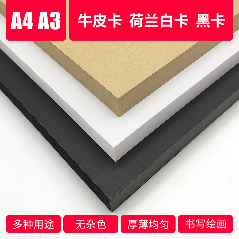 Black cardboard Dutch white cardboard color lead hand-painted A4 kraft cardboard thick and hard handmade black cardboard explosion box material A3 Dutch white cardboard marker pen hand-painted 180g 250g 300g