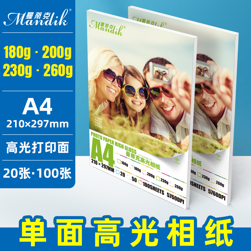 Mantych paper a4 high light phase paper 200g gram photo paper color inkjet print photo paper 180g