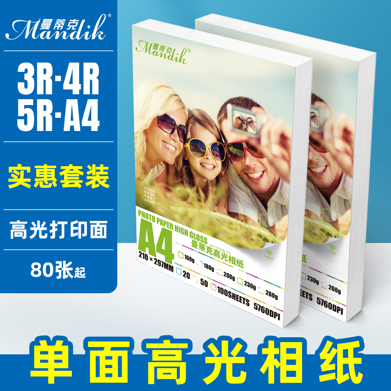 Photo Paper A4 Inkjet Printing Photo Paper Highlight 6 Inch Photo Paper 5 Inch 7 Inch Photographic Paper Photo Printing Paper 180 g 200 g 230 g 260 g Photo Paper Wholesale a3