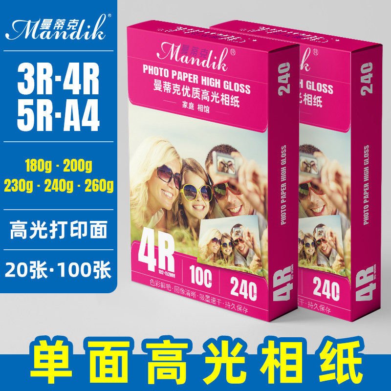 Mantic 6 inch photo paper 240g high gloss photo paper inkjet printing photo paper photo paper 4r 100 sheets