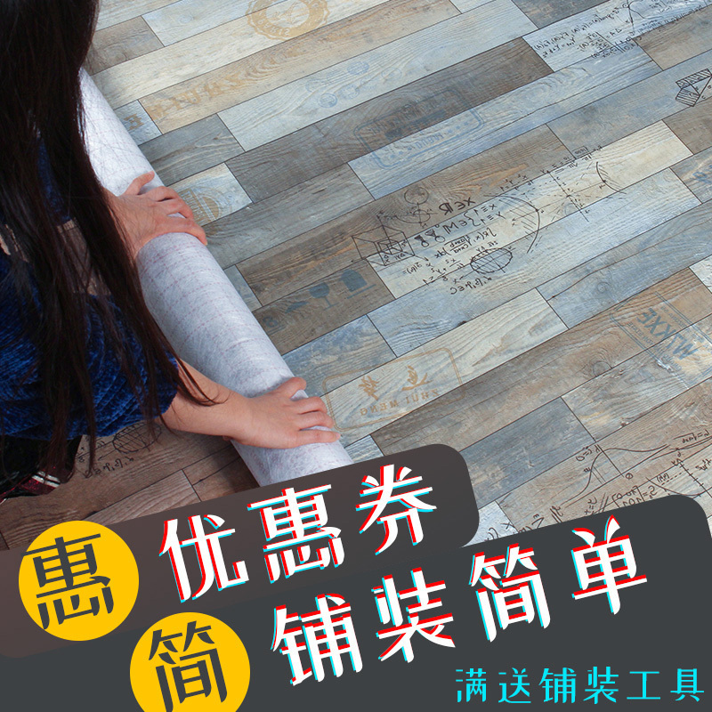 Dormitory Floor Sticker student sleeping room thickened abrasion resistant waterproof ground plate leather Cement ground Directly Paved floor Renovated Floor Sticker