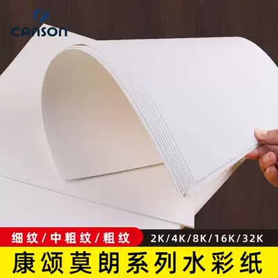 Morang watercolor paper 300g pure cotton pulp handmade flash paper half-open medium coarse texture fine grain Canson Morang Watercolor paper flash paper 2 open 300g640g half-open 8 open 4k16k color loose-leaf