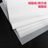 Королевский MO God рисунок рисунки могут напечатать серную кислотную бумагу для прозрачной бумаги Прозрачная бумага, укрытия, масло, масло, листовая бумага, 73G A3A4 Рисунок