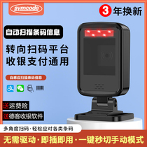 Agile 2D scanner scanning platform mall supermarket cashier available scanning gun 1 QR code barcode identification scanning gun agricultural supplies hospital social security WeChat Alipay mobile payment box