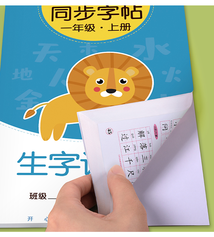 赠铅笔握笔器 1-6年级同步字帖 图6