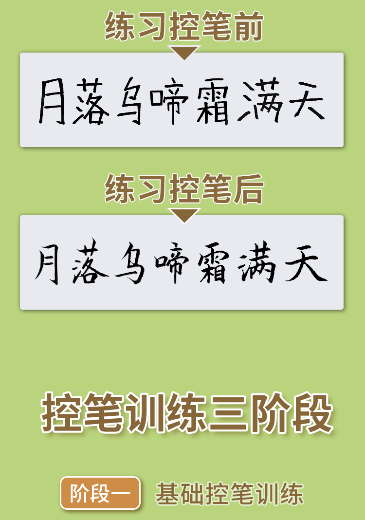 小学生控笔训练+消失笔芯10支 图3