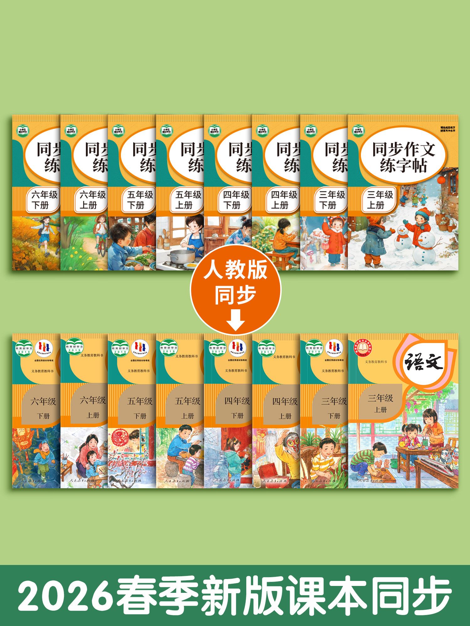 Calligraphy Practice Book for Primary School Students, Special Copybook for Grades 3, 4, 5, and 6, First and Second Semesters, Synchronized with the People's Education Press Edition, Daily Practice for Regular Script, Hard Pen Writing Practice, Fountain Pen Calligraphy, Regular Script Writing Practice Book