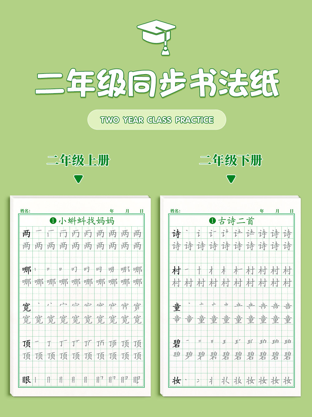 小学生人教版语文字帖 图1