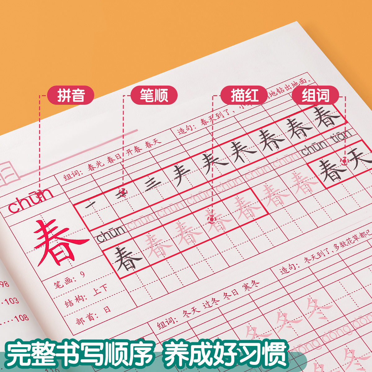 一年级二年级三小学生练字帖四五六字帖上册下册每日一练笔画笔顺练语文生字同步描红人教版专用练习册写字硬笔书法练字本寒假楷书