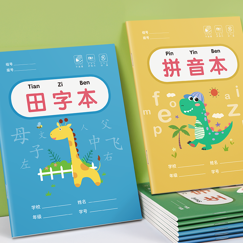 Tian word grid Kindergarten Pinyin Honda word grid writing homework Honda word grid Mathematics practice book First grade book National standard unified primary school student word language practice Beginner book