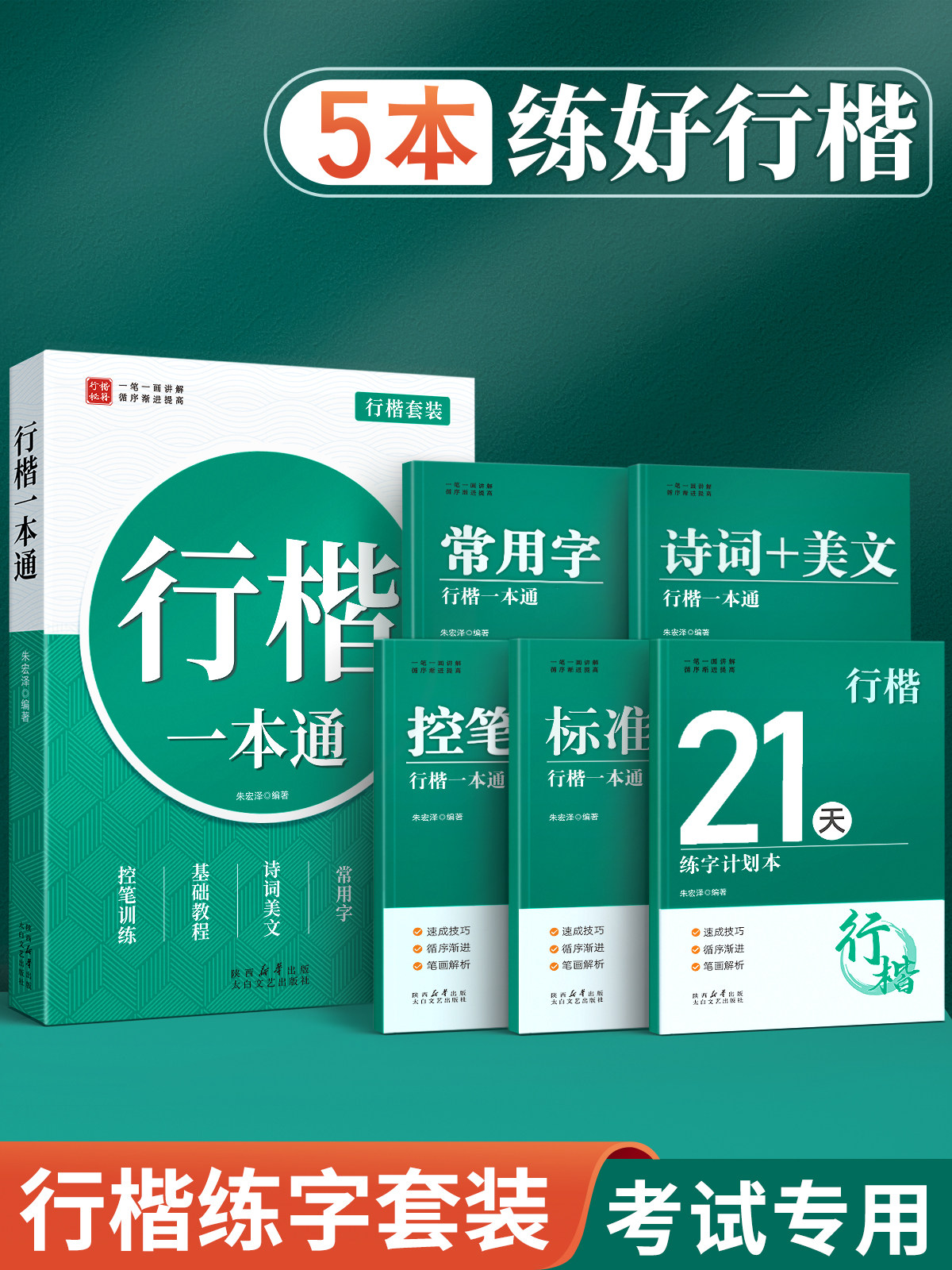 Calligraphy Practice Book for Adults, Quick Learning of Cursive Writing, Beautiful Fonts for Men and Women, Suitable for Middle and High School Students, Civil Servant Handwriting, Pen Control Training, Fountain Pen Calligraphy, Hard Pen Calligraphy, Reusable Practice Book for Beginners