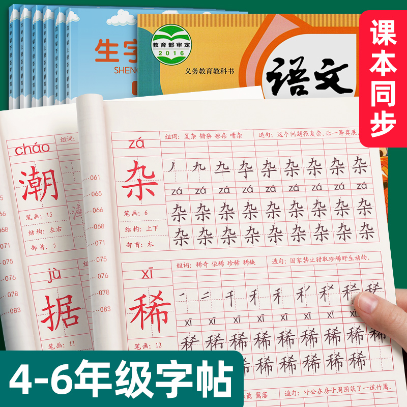 Fourth, fifth, sixth grade upper book Lower book Practicing posts for primary school students Copybook teaching edition Chinese text synchronous stroke stroke stroke order Hard pen Calligraphy Red pen practice book Block letters for beginners A full set of regular books for children to practice daily practice