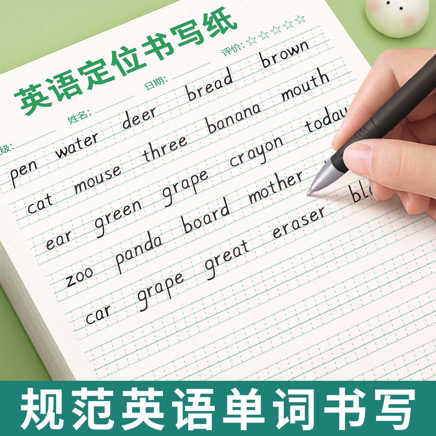 英語の定位固定筆記用紙初級版衡水式練習帳小学生中学生専用用紙練習筆記英語単語書き取り帳3年生4冊16k書き取り