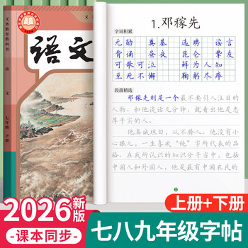 Seventh Grade Chinese Writing Practice Book for Junior High School Students, Special Edition for Practicing Calligraphy, First and Second Semester, Synchronized with the People's Education Press Edition, Regular Script, 2026 New Edition, Hengshui Style, Suitable for Daily Practice for Primary to Junior High School Students, Suitable for Penmanship Practice, 7 Practice Books, 8