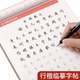 Regular script calligraphy practice calligraphy book for adults