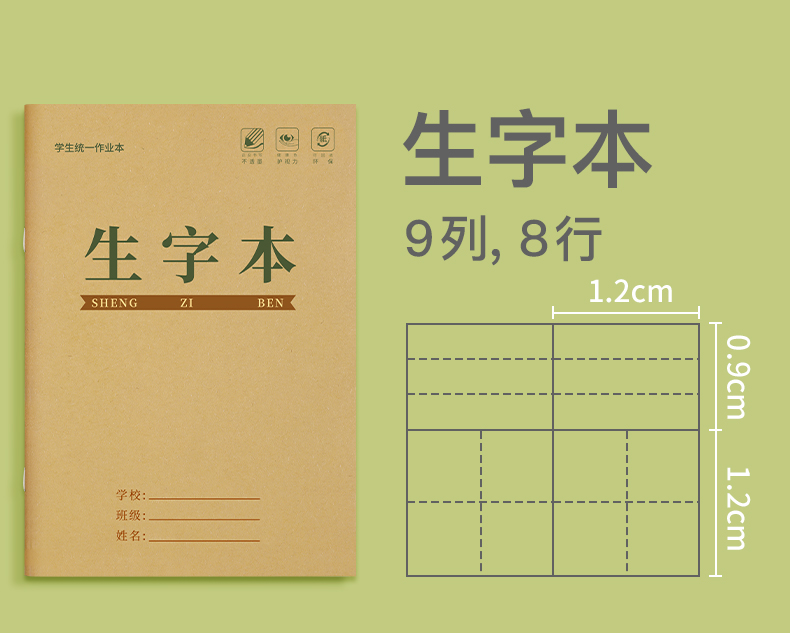金枝叶  小学生本色护眼田字格/拼音本/练习本 10本 图5