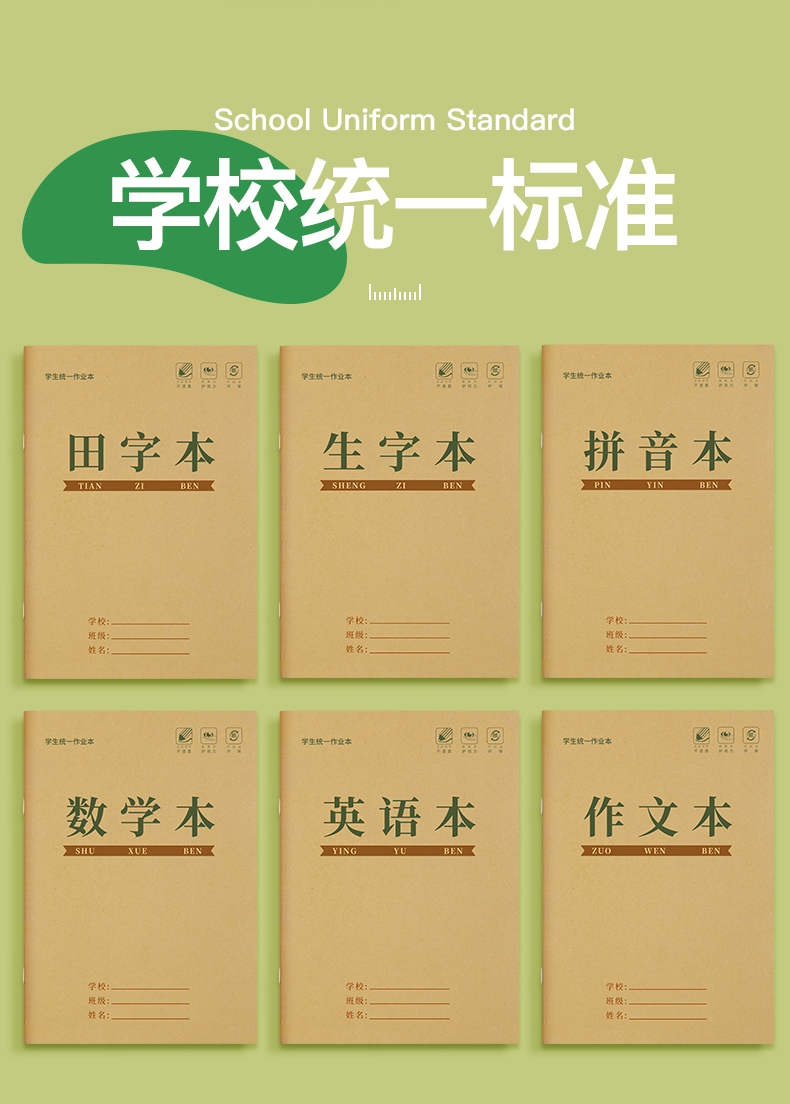金枝叶  小学生本色护眼田字格/拼音本/练习本 10本 图2