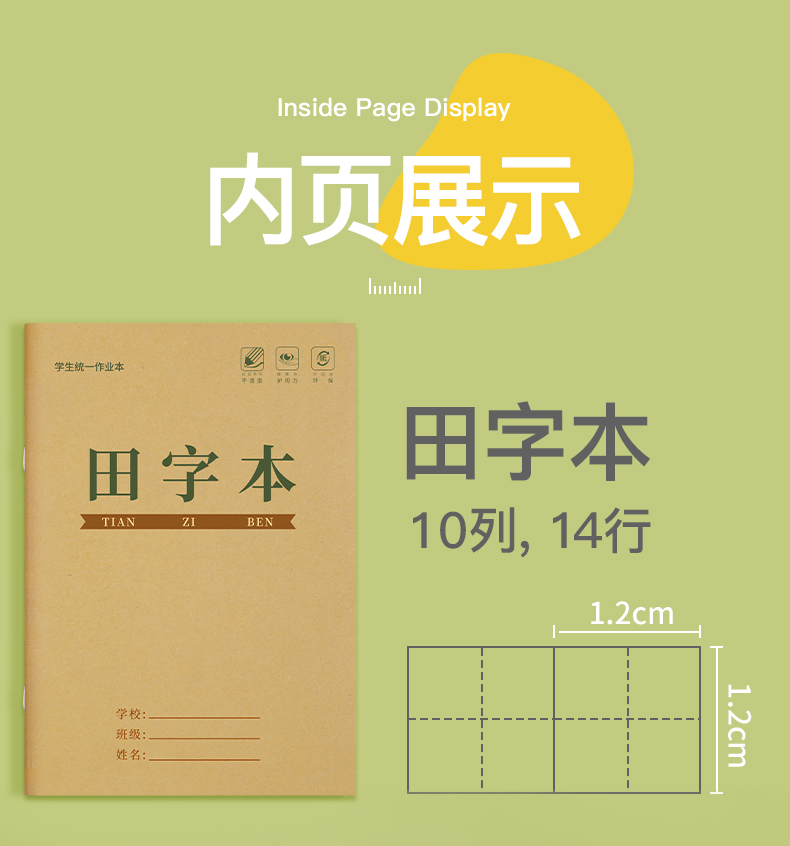 金枝叶  小学生本色护眼田字格/拼音本/练习本 10本 图3