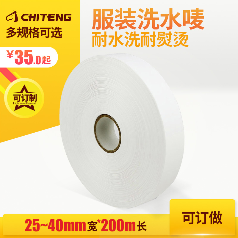 Chit Teng washing mark width 25~60mm length 200 meters washing mark nylon belt clothing supplies washing cloth high temperature waterproof washing can not fade