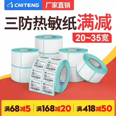 Thermal paper 20 to 35 width horizontal version of self-adhesive label paper sticker three anti-thermal paper code sticker waterproof and wear-resistant