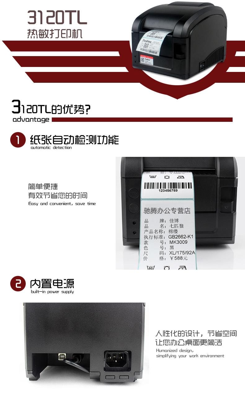 Jiabo GP3120TL máy in mã vạch sticker máy mã vạch nhiệt máy in thẻ quần áo - Thiết bị mua / quét mã vạch