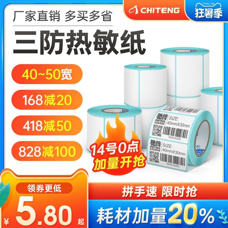 Thermal label paper Self-adhesive 40 to 50 width Sticker label Three anti-barcode paper price Clothing label Sticker