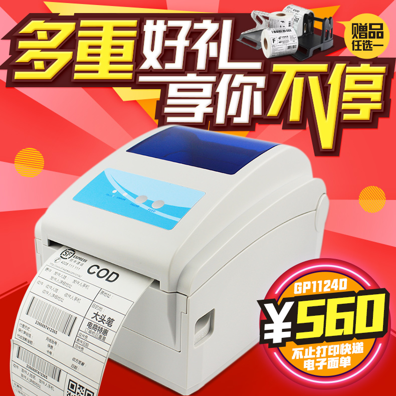 Jiabo GP1124D Huitong Shentong E PostPmail delivery electronic face single thermal bar adhesive sticker label printing machine