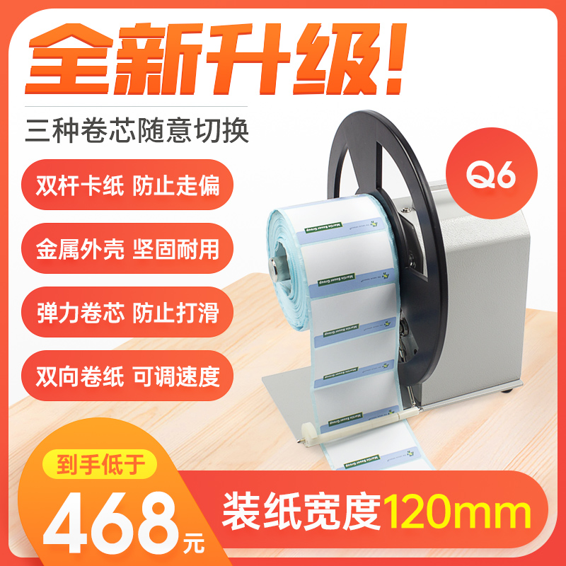 Gallop BSC Q6 label return winder fully automatic barcode paper adhesive synchronous roll paper machine washout water mark hanger matte silver copper version with adjustable speed bidirectional collection rewinding printer external accessories-Taobao