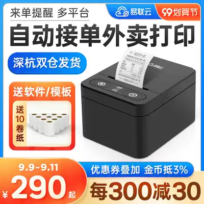 Yi Lianyun K4 automatic order Wireless WIFI Micro Shop have praise hungry? Baidu 4G Meitan delivery printer thermal 58 live voice K6 tremor live broadcast room gift receipt printer