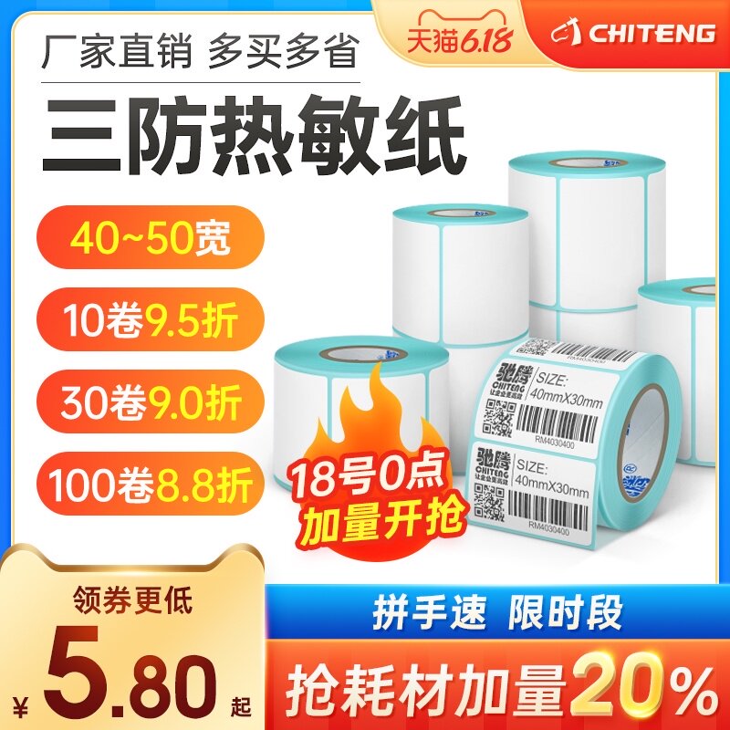 Thermal label paper sticker 40 to 50 width sticker label three bar code paper price clothing label sticker