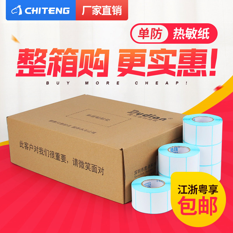 Chiteng thermal self-adhesive label paper 40*30 full box 24 rolls single anti-Bar code photocopy paper supermarket price sticker electronic scale paper clothing tag price sticker milk tea shop Blank Label Label