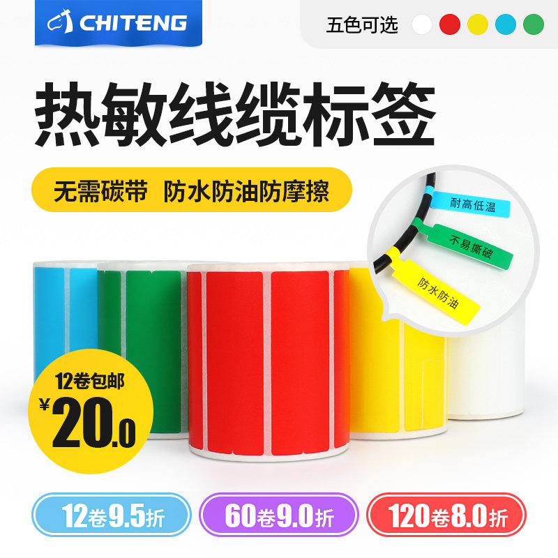Thermal Color P Type Cable Label Paper Communication Machine Room Photocopy Paper Internet Wire Wire & Cable Routing Label