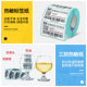 Three-proof heat-sensitive label paper 55 to 78 wide self-adhesive waterproof and wear-resistant supermarket price stickers clothing tag milk tea shop pharmacy goods express logistics blank barcode printing stickers whole box