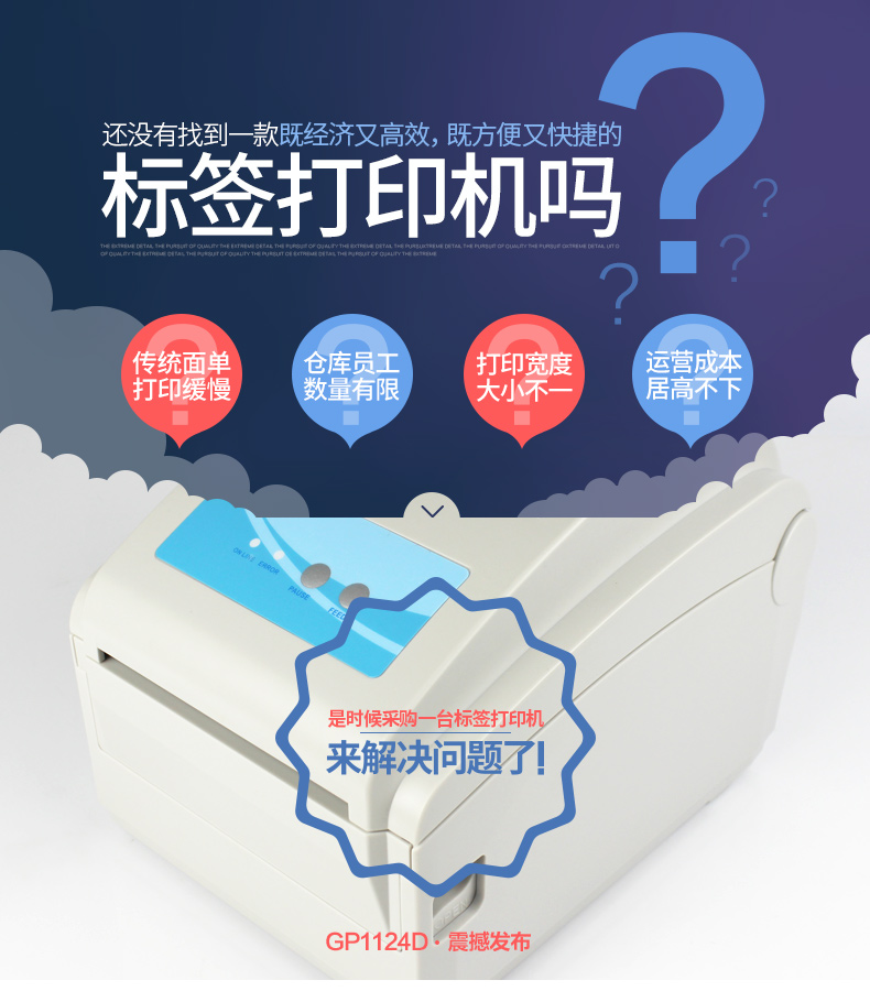 Jiabo GP1124D Huitong Shentong E-mail Bao Express bề mặt điện tử đơn mã vạch nhiệt tự in nhãn - Thiết bị mua / quét mã vạch