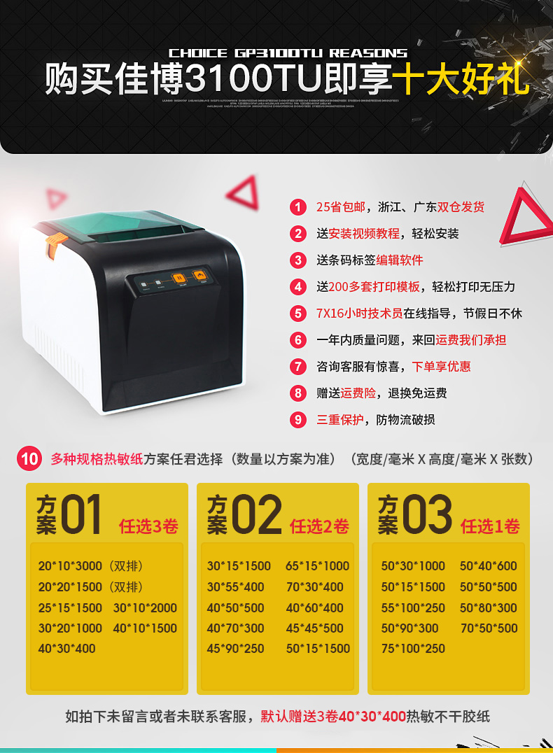 Jia Bo GP3100TU thanh nhiệt máy in mã thẻ dán quần áo dán máy in thẻ giá - Thiết bị mua / quét mã vạch